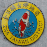 ZNA Taiwan District Club pin