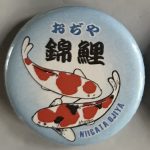 Ojiya Koi Museum magnet pin black lettering