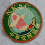 Nishikigoi Keepers Society of China clubpin