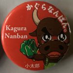 Kagura Nanban Niigata promotional button 4